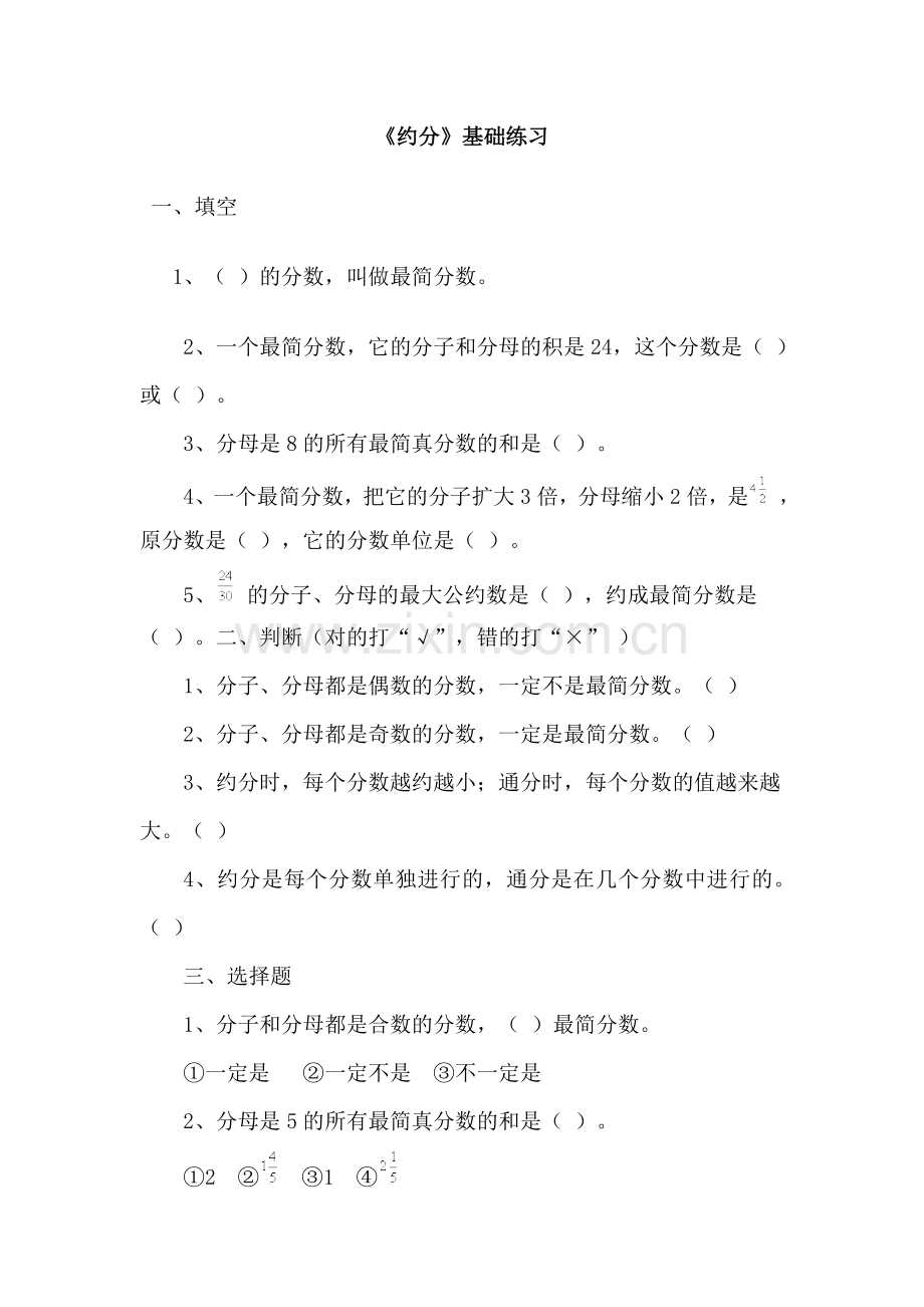 《约分》基础练习题.doc_第1页