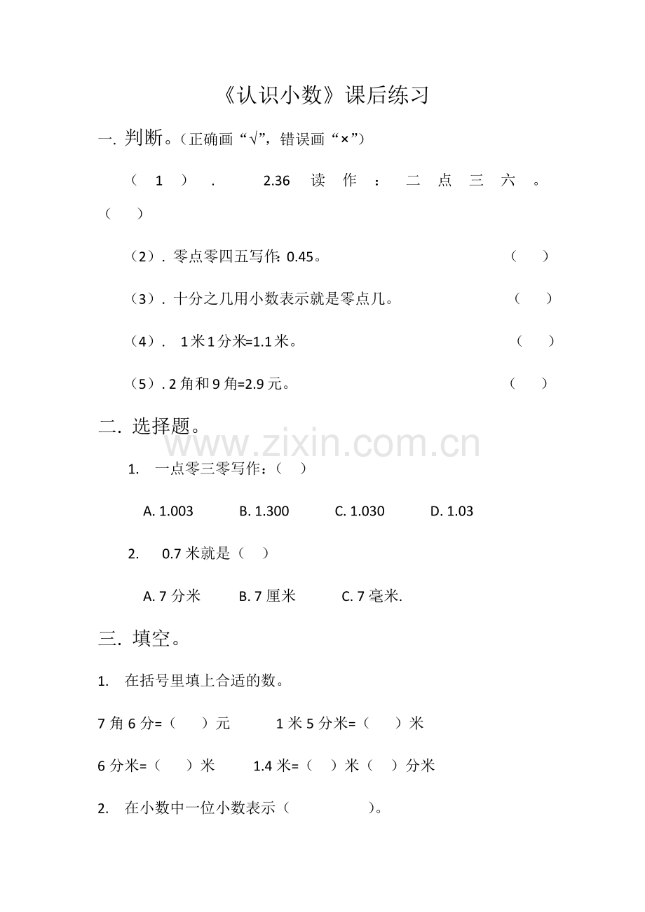 人教2011版小学数学三年级《认识小数》课后练习.docx_第1页