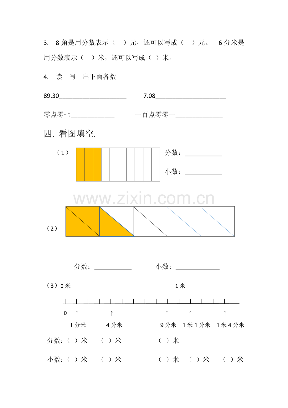 人教2011版小学数学三年级《认识小数》课后练习.docx_第2页