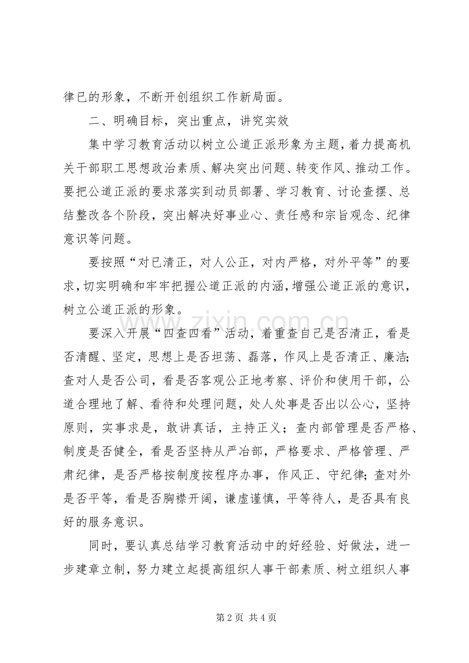 在“树立组织工作干部形象”动员会上的讲话.docx_第2页