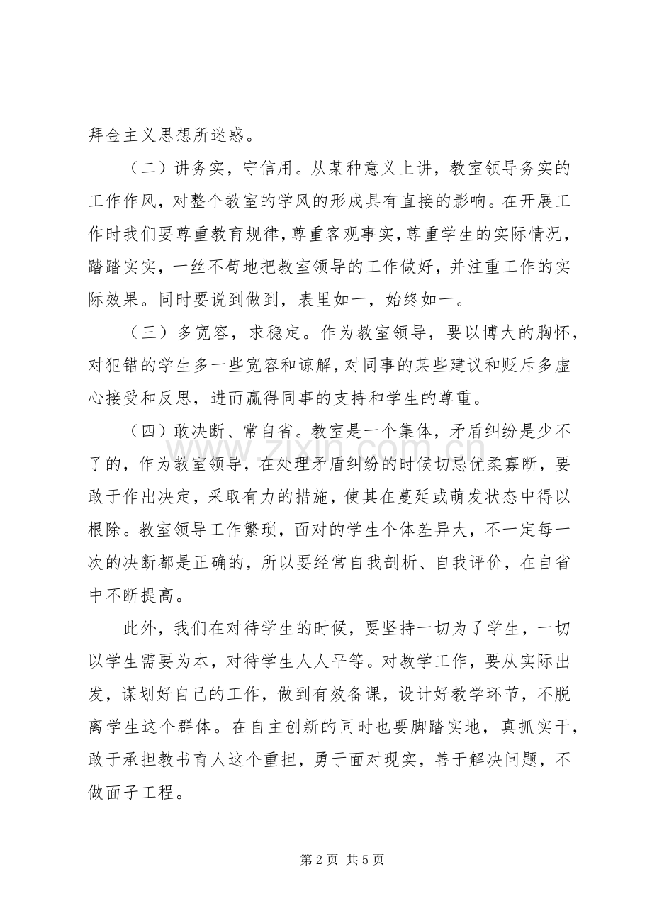 党员学习的心得体会.docx_第2页