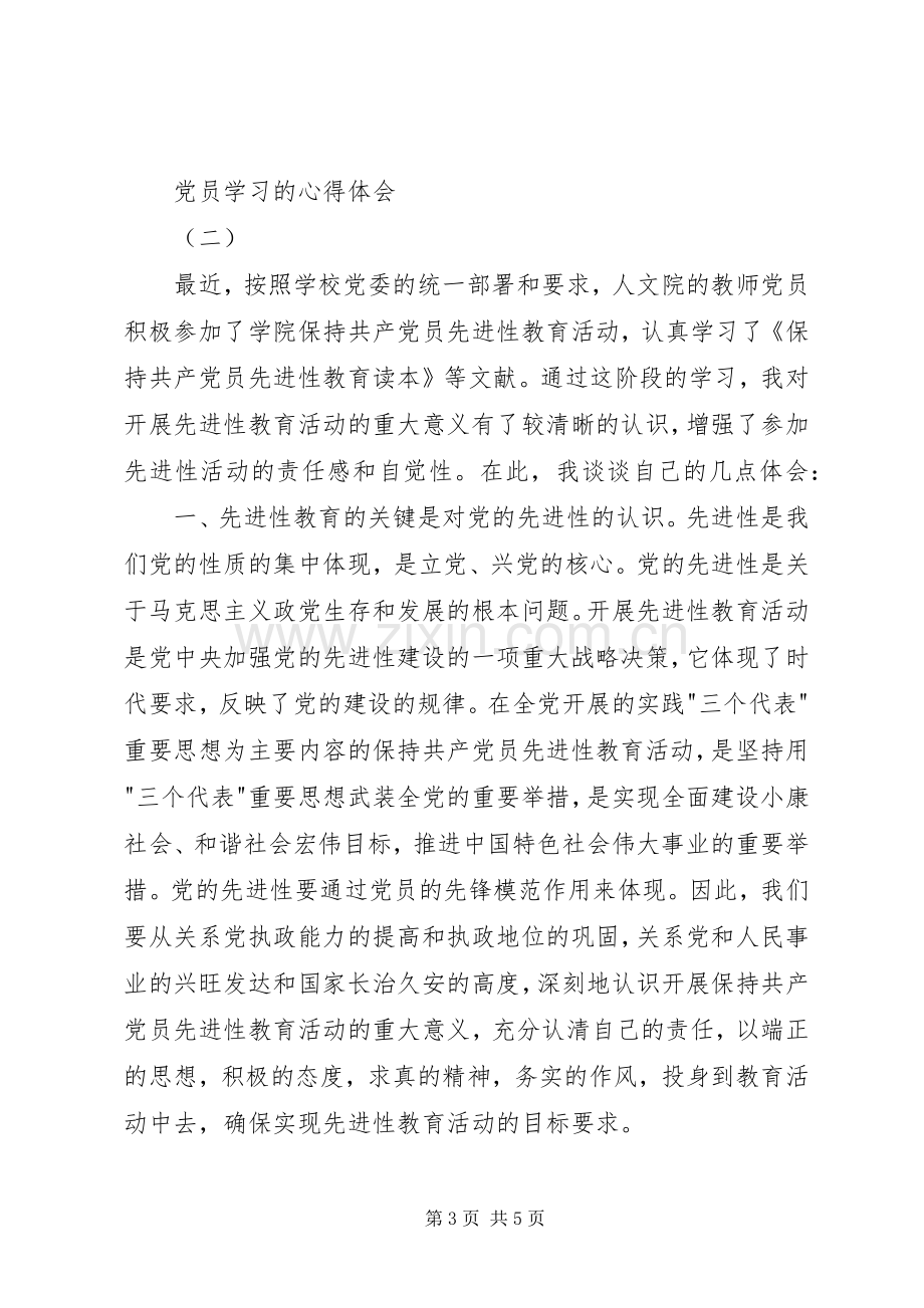 党员学习的心得体会.docx_第3页