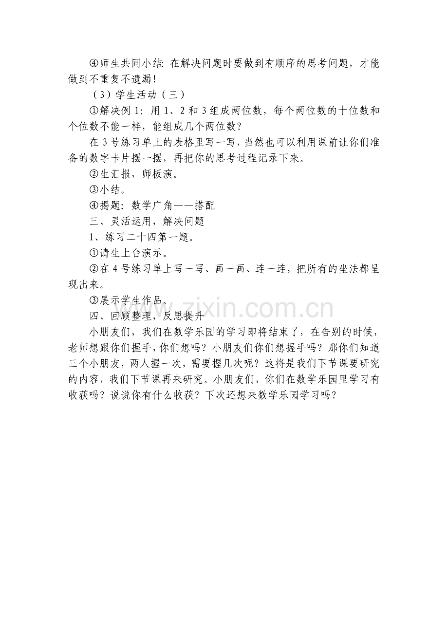 小学数学人教2011课标版二年级《数学广角---搭配》教学设计.doc_第2页