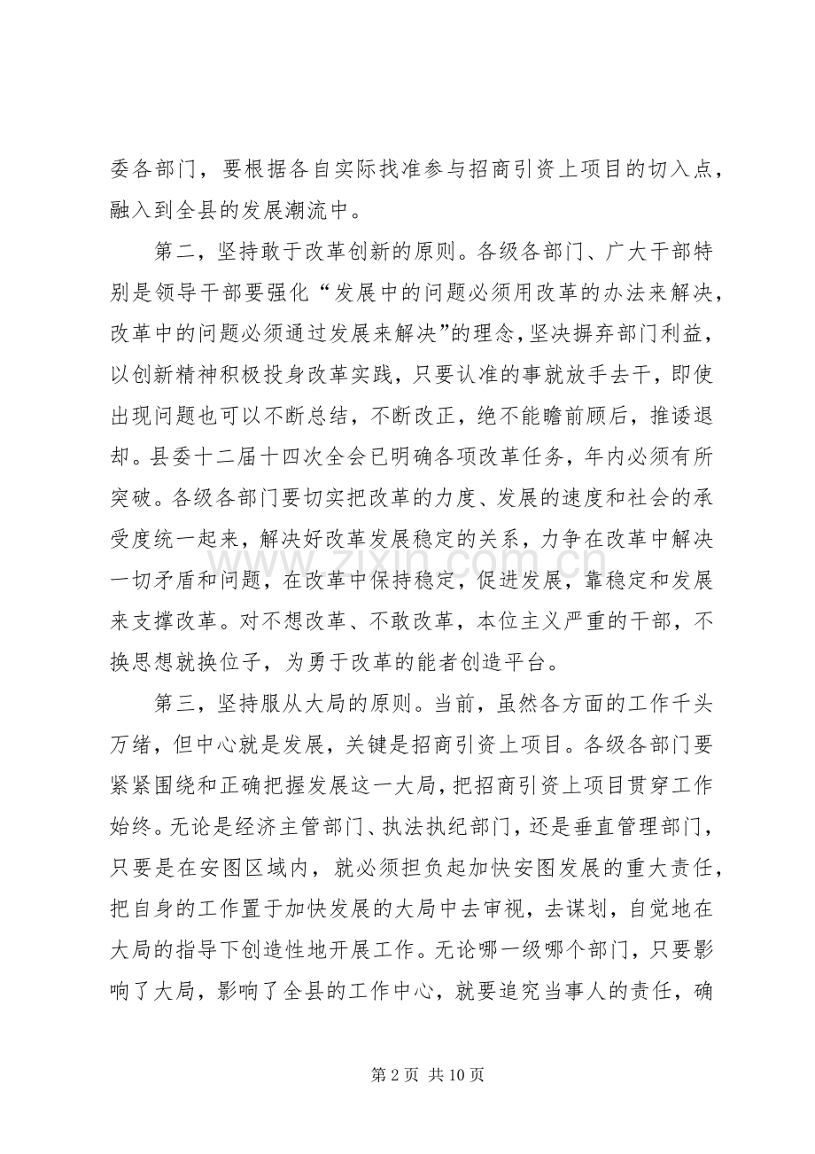 在县委工作会议上的讲话.docx_第2页