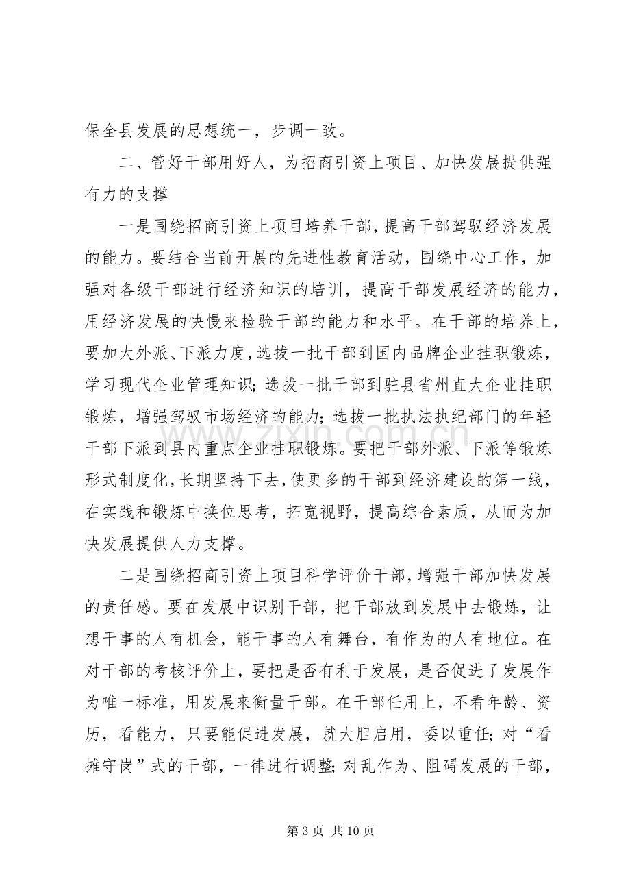 在县委工作会议上的讲话.docx_第3页