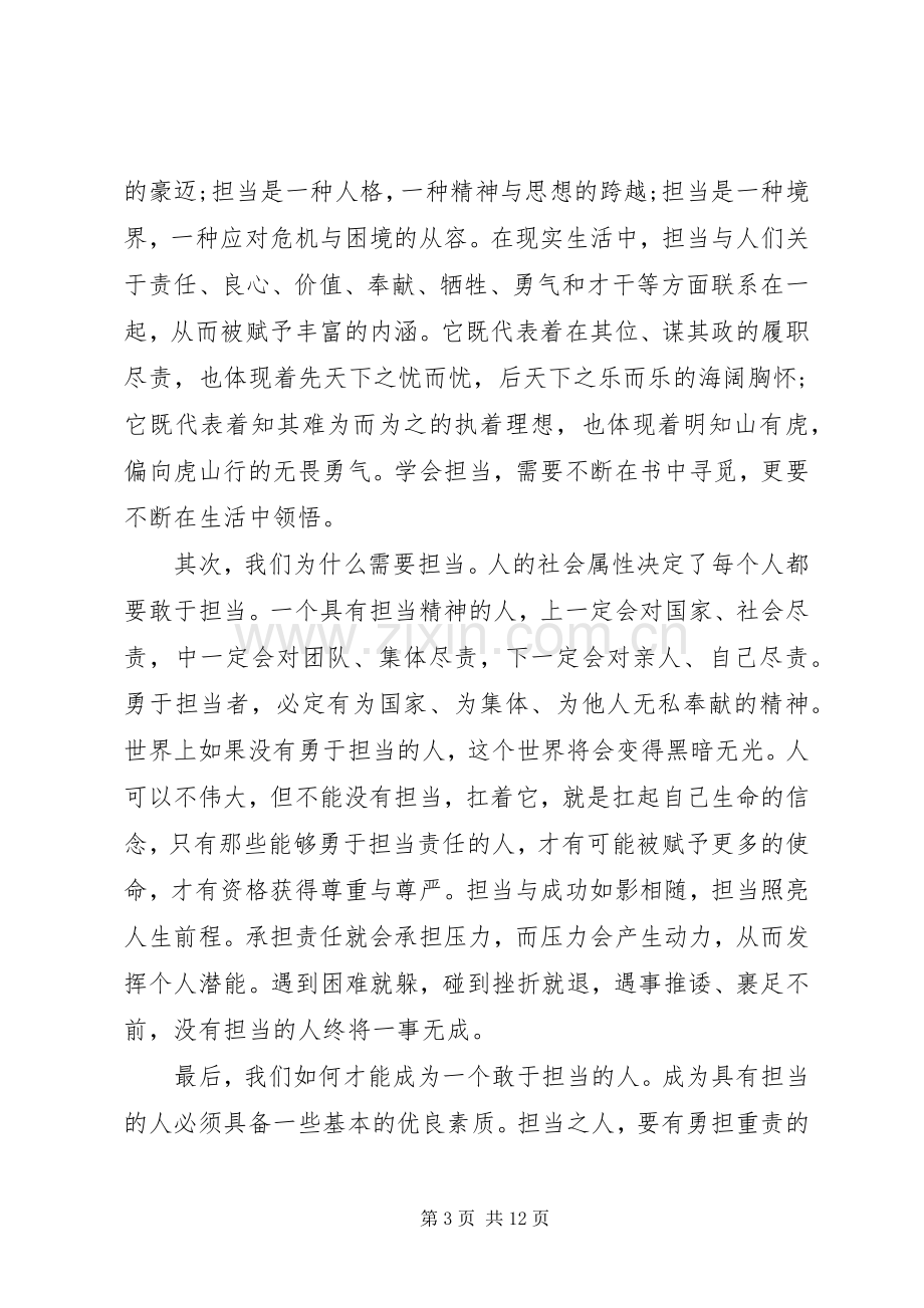 领导干部带头攻坚克难敢于担当优秀发言稿.docx_第3页