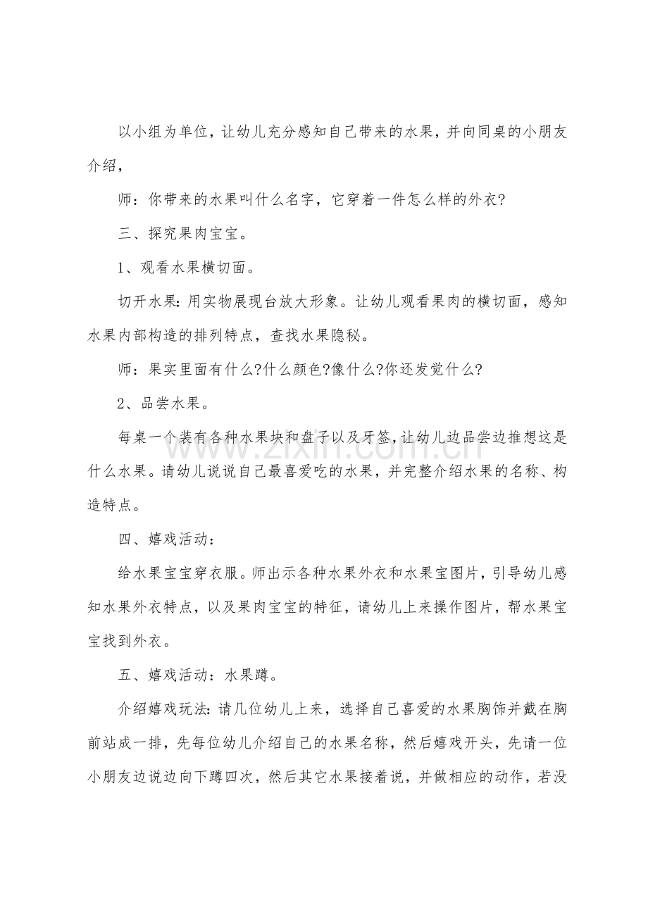 小班科学活动种花生教案反思.doc_第3页