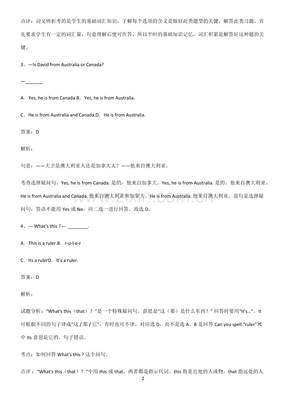 九年义务初中英语选择疑问句专项训练题.pdf_第2页