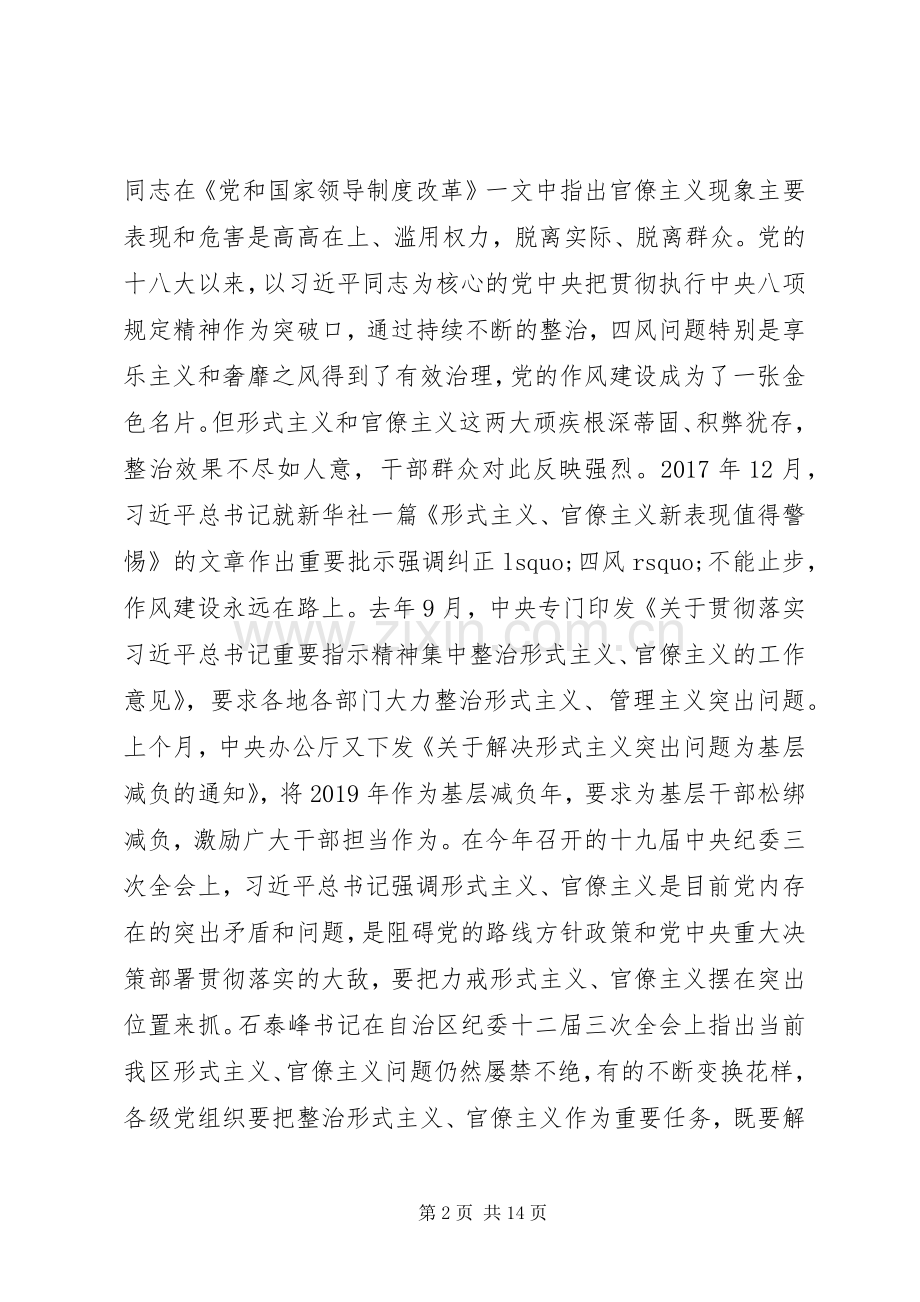 形式主义、官僚主义突出问题集中整治行动动员部署会上的讲话.docx_第2页