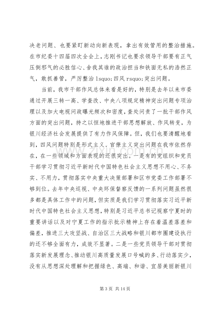 形式主义、官僚主义突出问题集中整治行动动员部署会上的讲话.docx_第3页