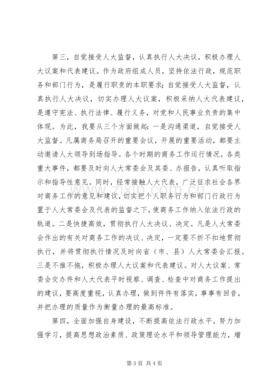 商务局长任职表态发言.docx_第3页