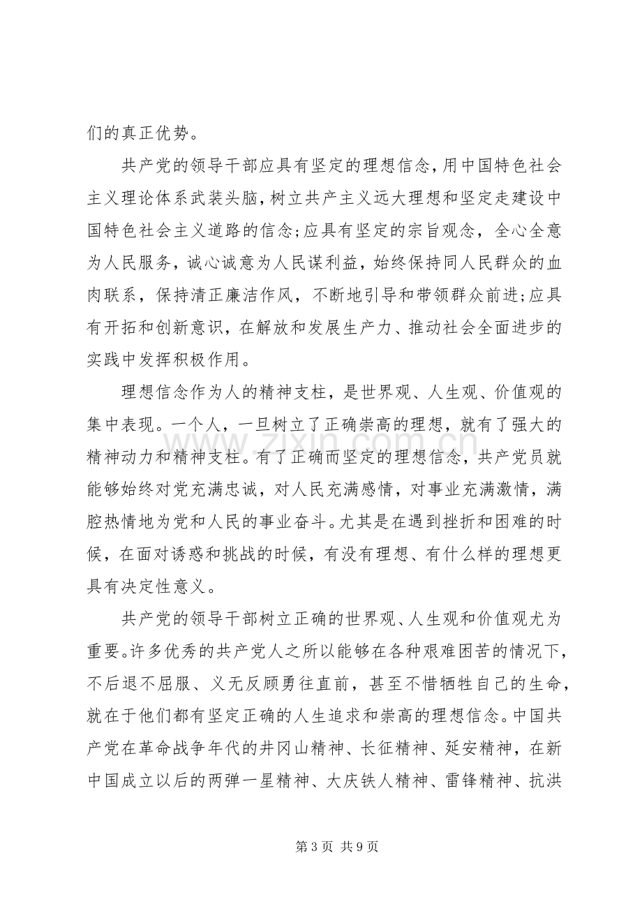 优秀党员关于坚定理想信念明确政治方向主题发言稿.docx_第3页