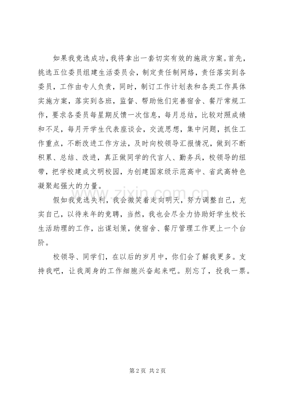 竞职校长助理的演讲稿.docx_第2页