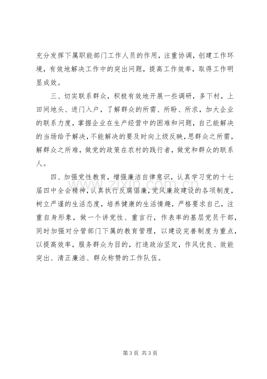 市长创先争优发言稿.docx_第3页