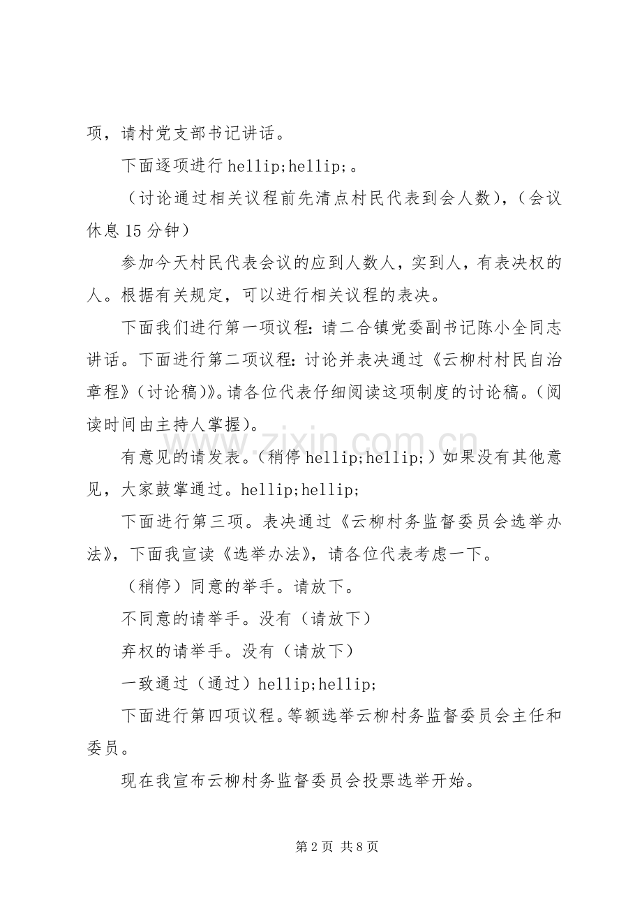 村民代表大会会议主持词.docx_第2页