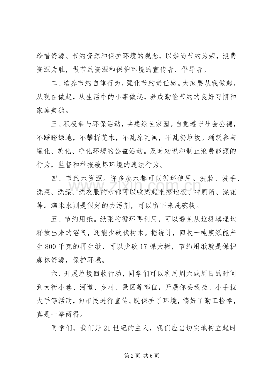 关于环境保护的演讲稿.docx_第2页