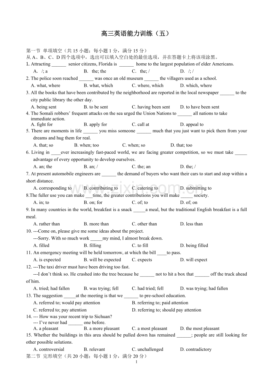 2014届高三英语能力训练(五).doc_第1页