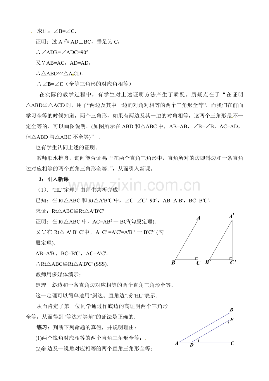 直角三角形的性质与判定-(2).doc_第2页