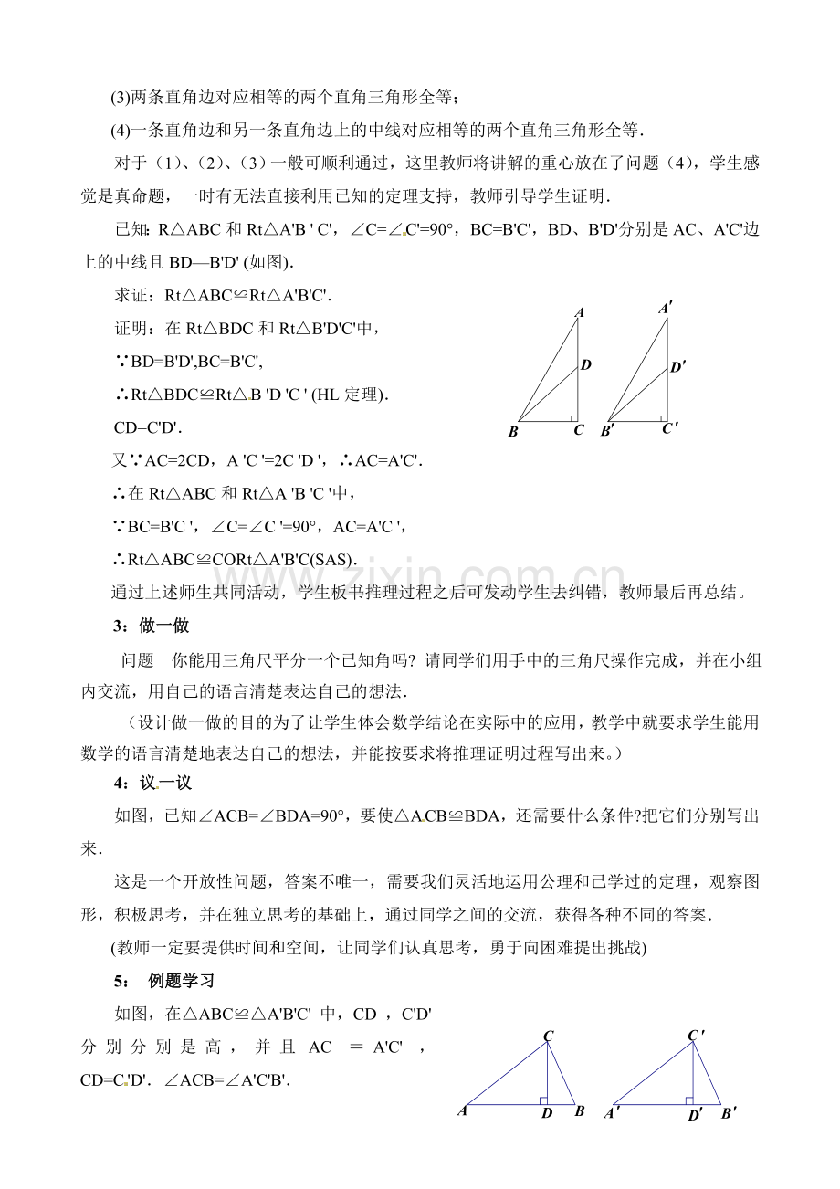 直角三角形的性质与判定-(2).doc_第3页