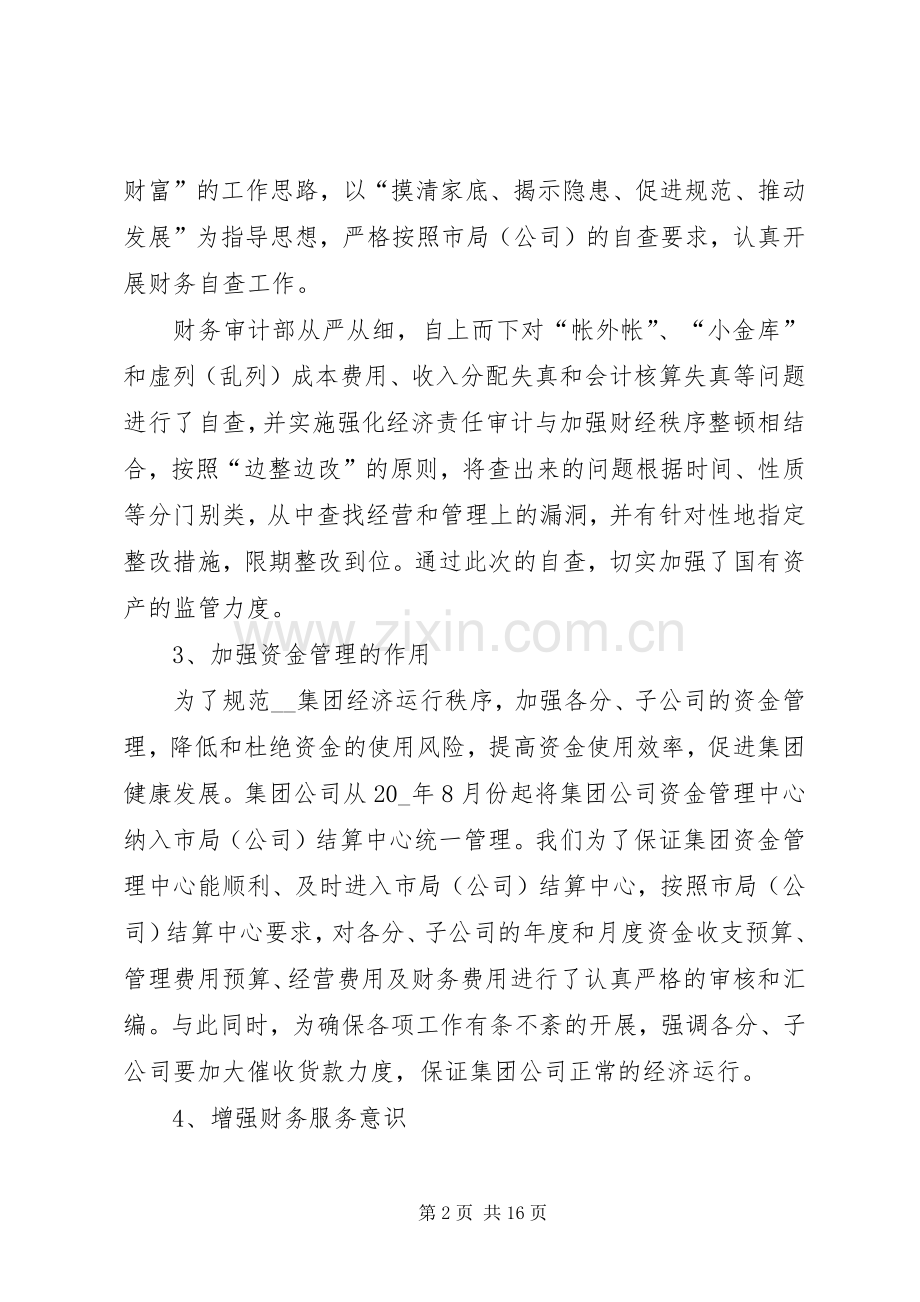 有关审计工作心得体会多篇.docx_第2页