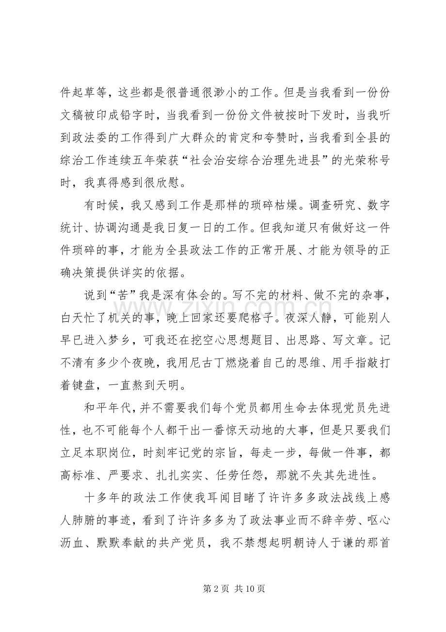 20XX年纪念建党节99周年活动心得体会多篇.docx_第2页