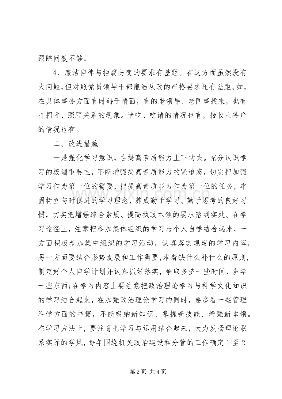 领导干部个人整改措施心得体会.docx_第2页