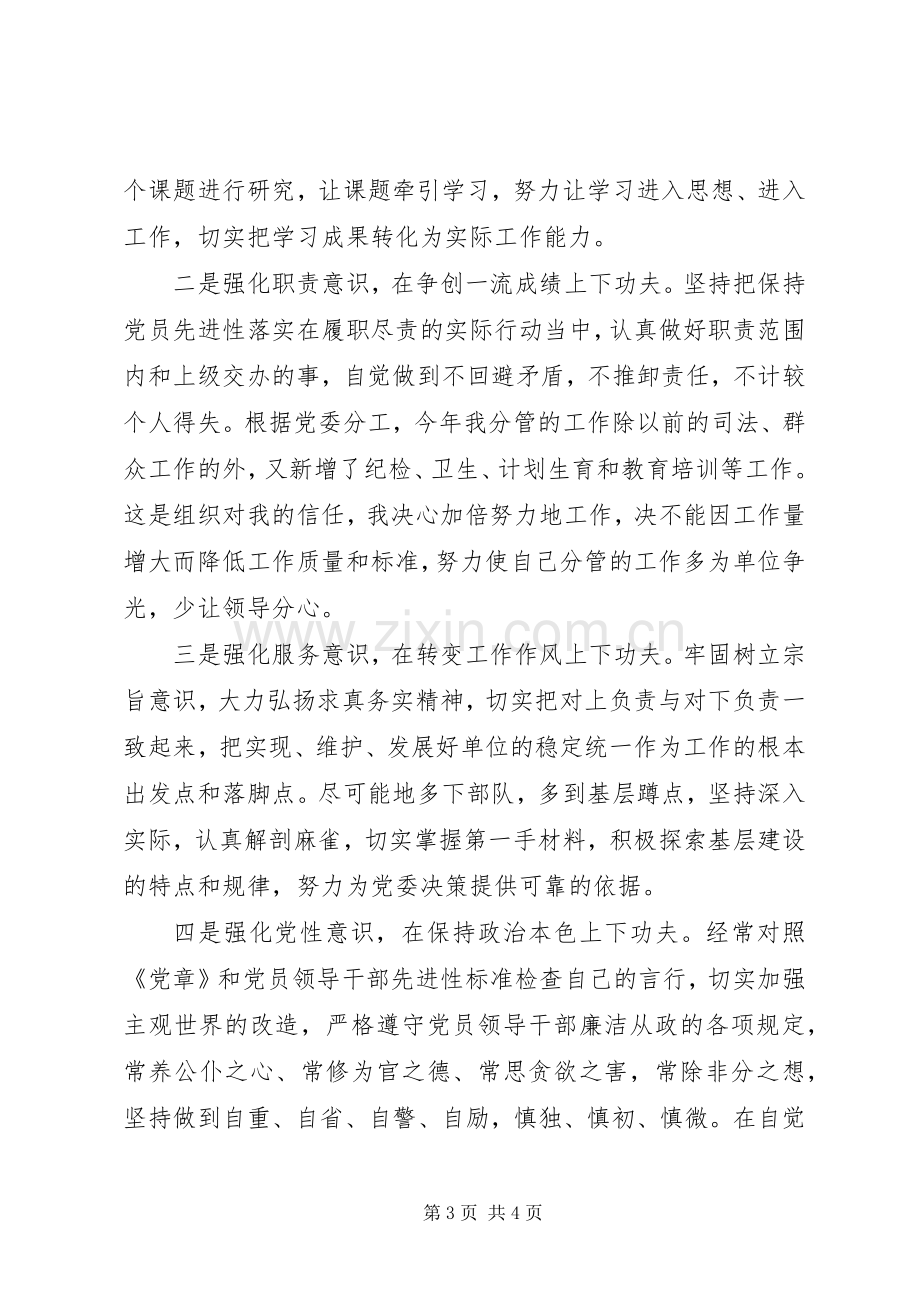 领导干部个人整改措施心得体会.docx_第3页