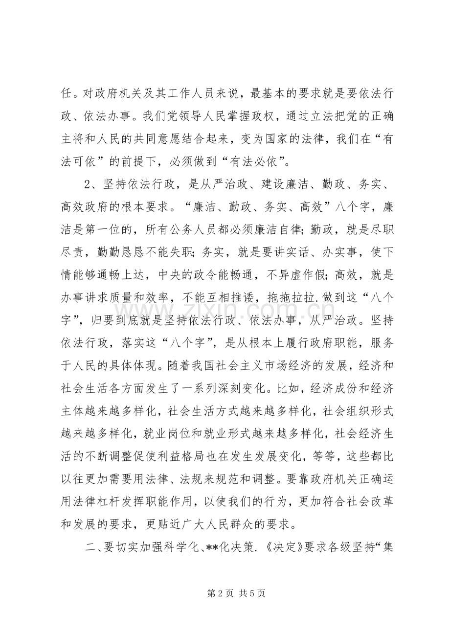 执政能力要坚持依法行政学习心得体会.docx_第2页