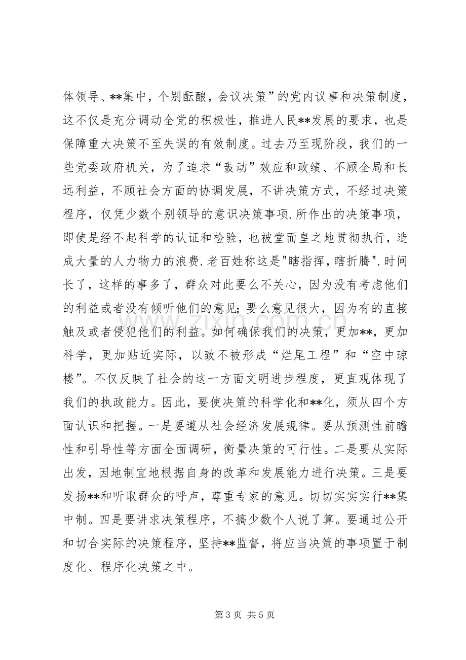 执政能力要坚持依法行政学习心得体会.docx_第3页