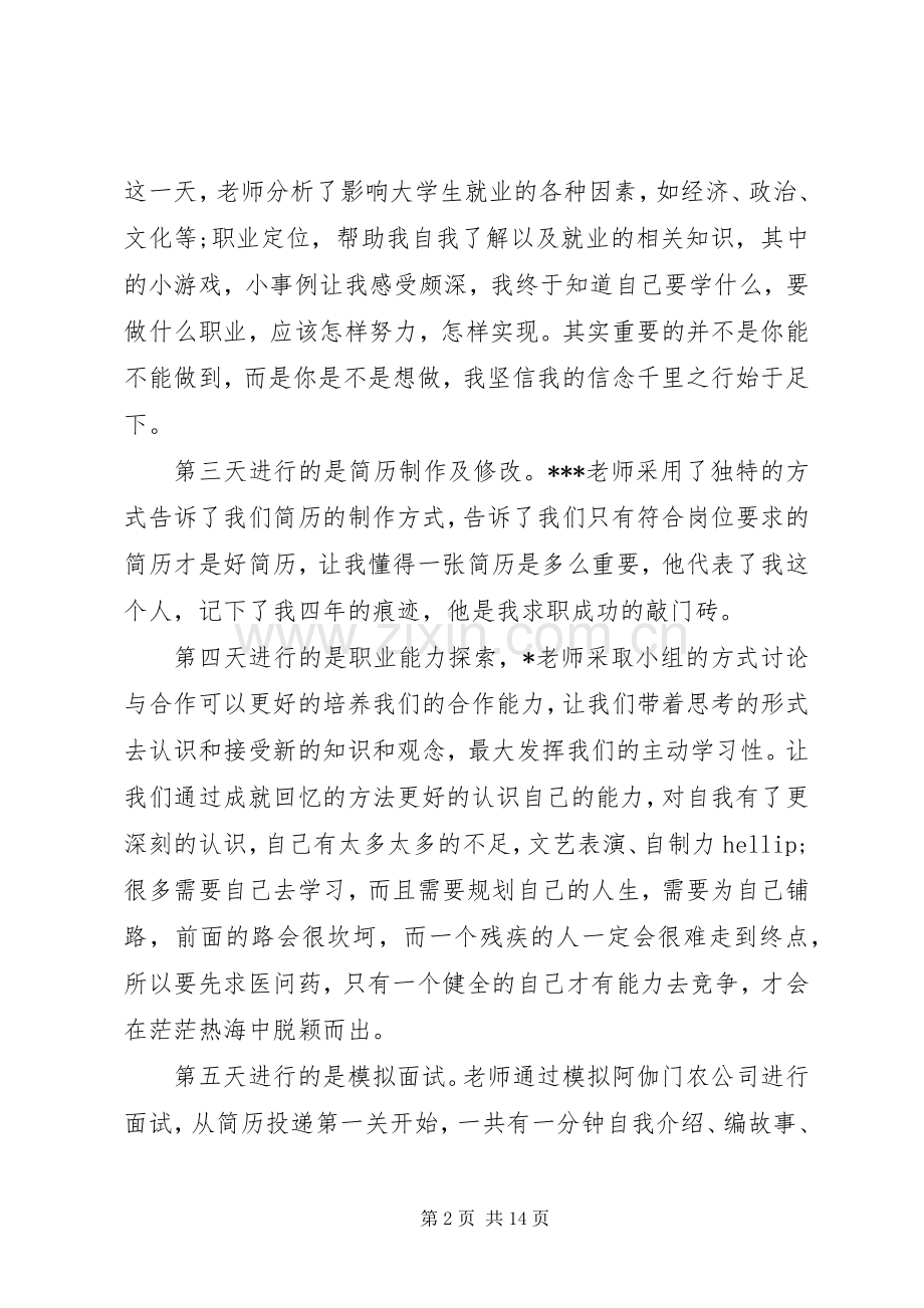 职业心得体会范文4篇.docx_第2页