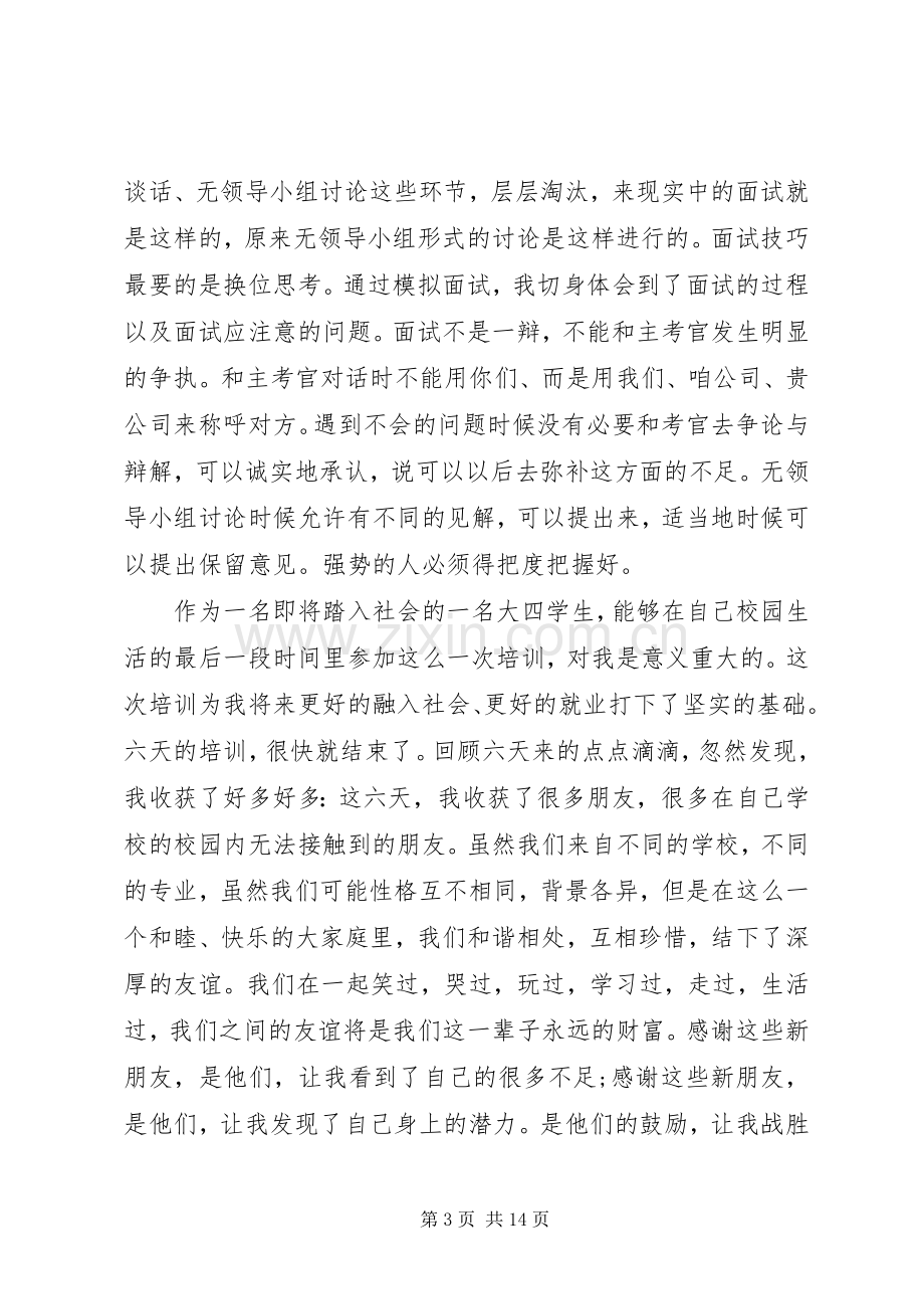 职业心得体会范文4篇.docx_第3页