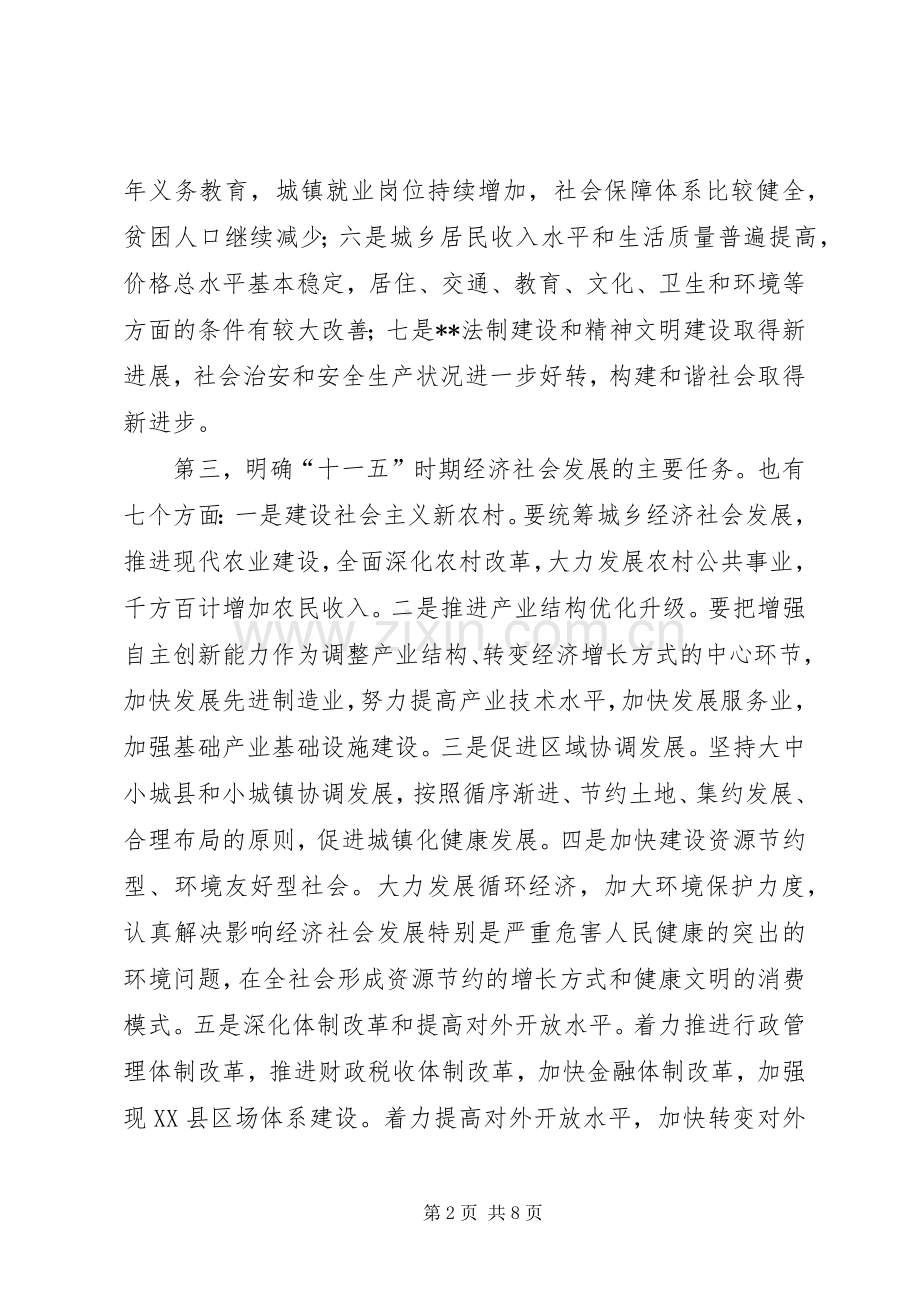 县委书记学习五中全会精神讲话.docx_第2页