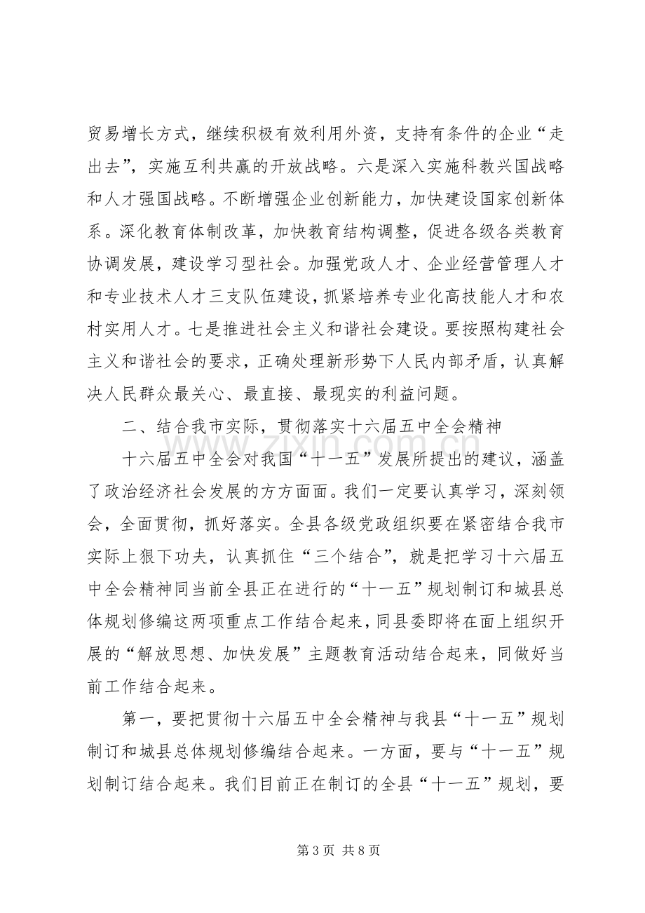 县委书记学习五中全会精神讲话.docx_第3页