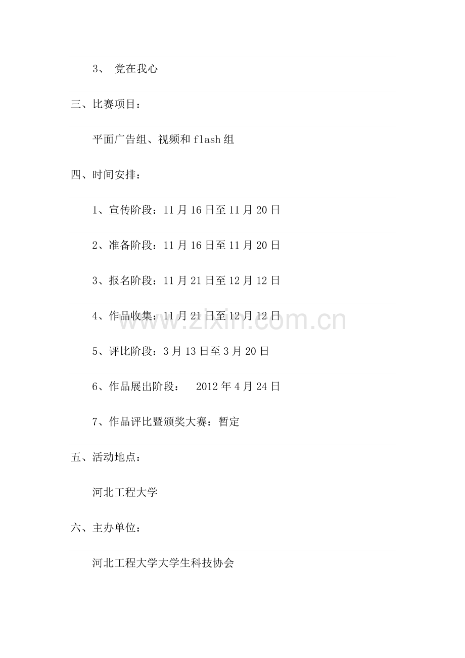 大学生公益广告设计大赛策划书.doc_第3页