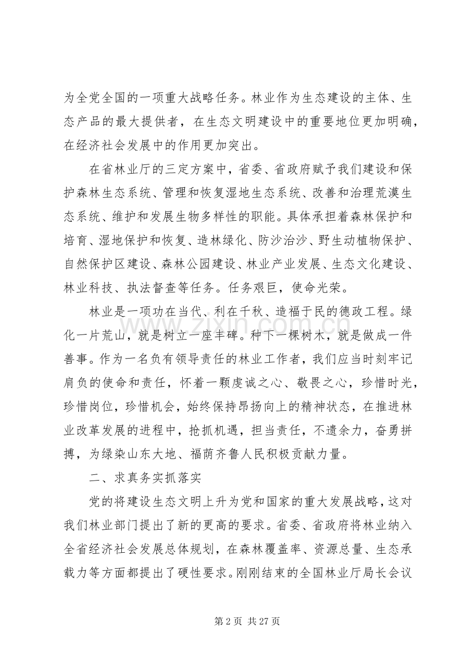 在全省林业局长会议上的讲话.docx_第2页