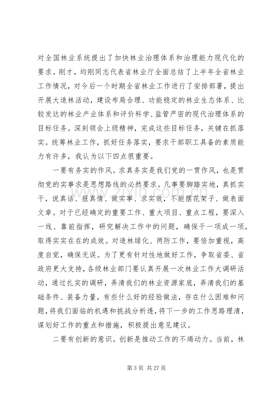 在全省林业局长会议上的讲话.docx_第3页