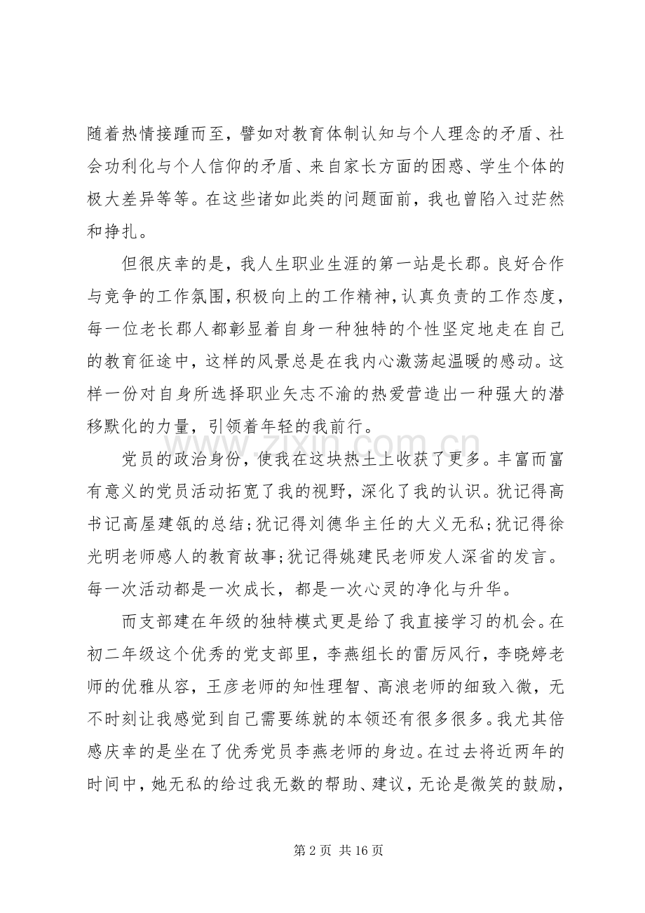 建党节发言合集.docx_第2页