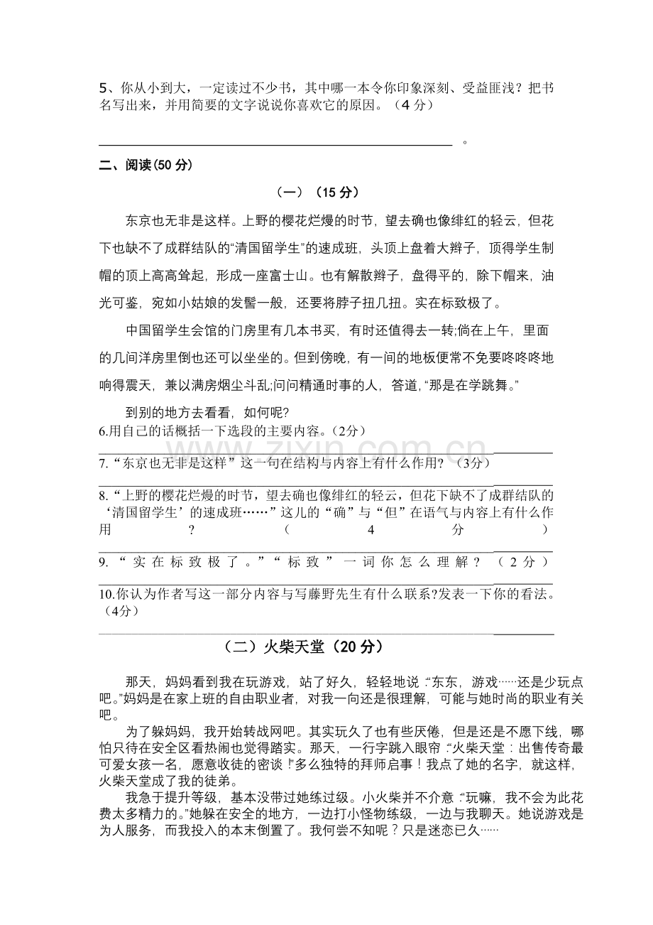 人教版八年级语文下册期中试卷和解答.doc_第2页