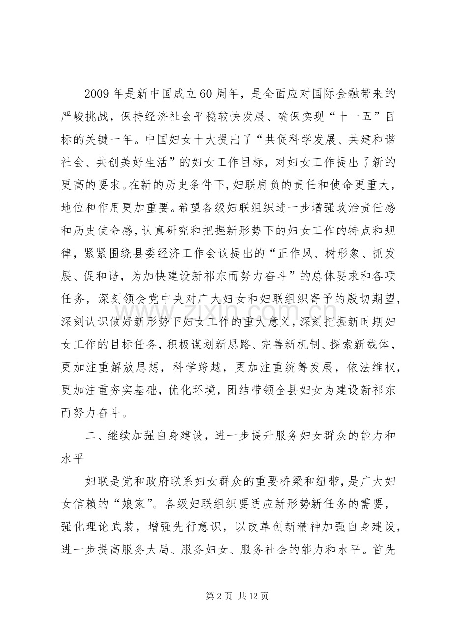 县委书记在庆祝三八妇女节大会上的讲话.docx_第2页