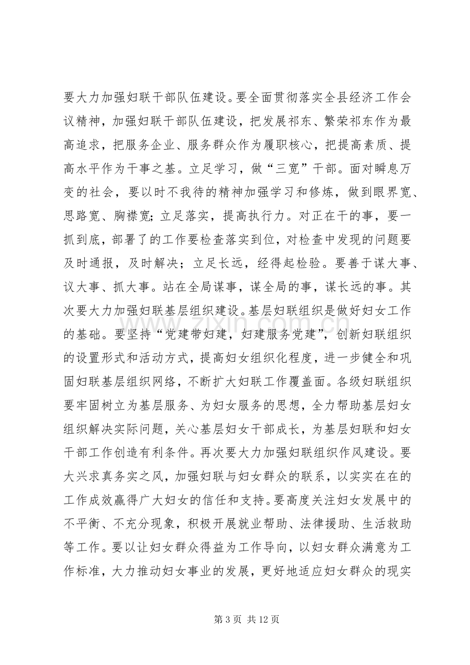 县委书记在庆祝三八妇女节大会上的讲话.docx_第3页