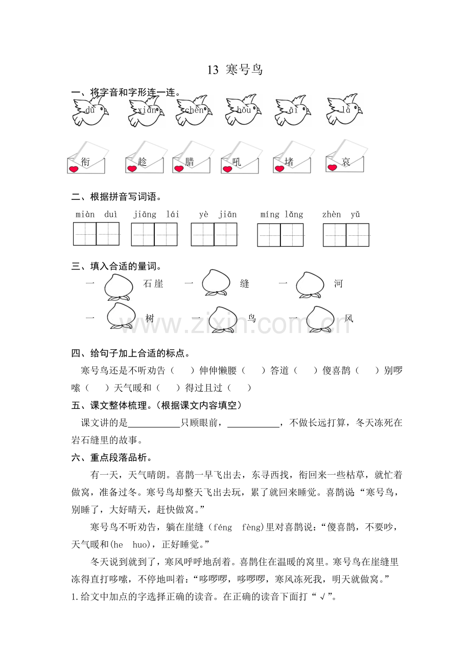 部编版第13课寒号鸟练习题及答案.doc_第1页