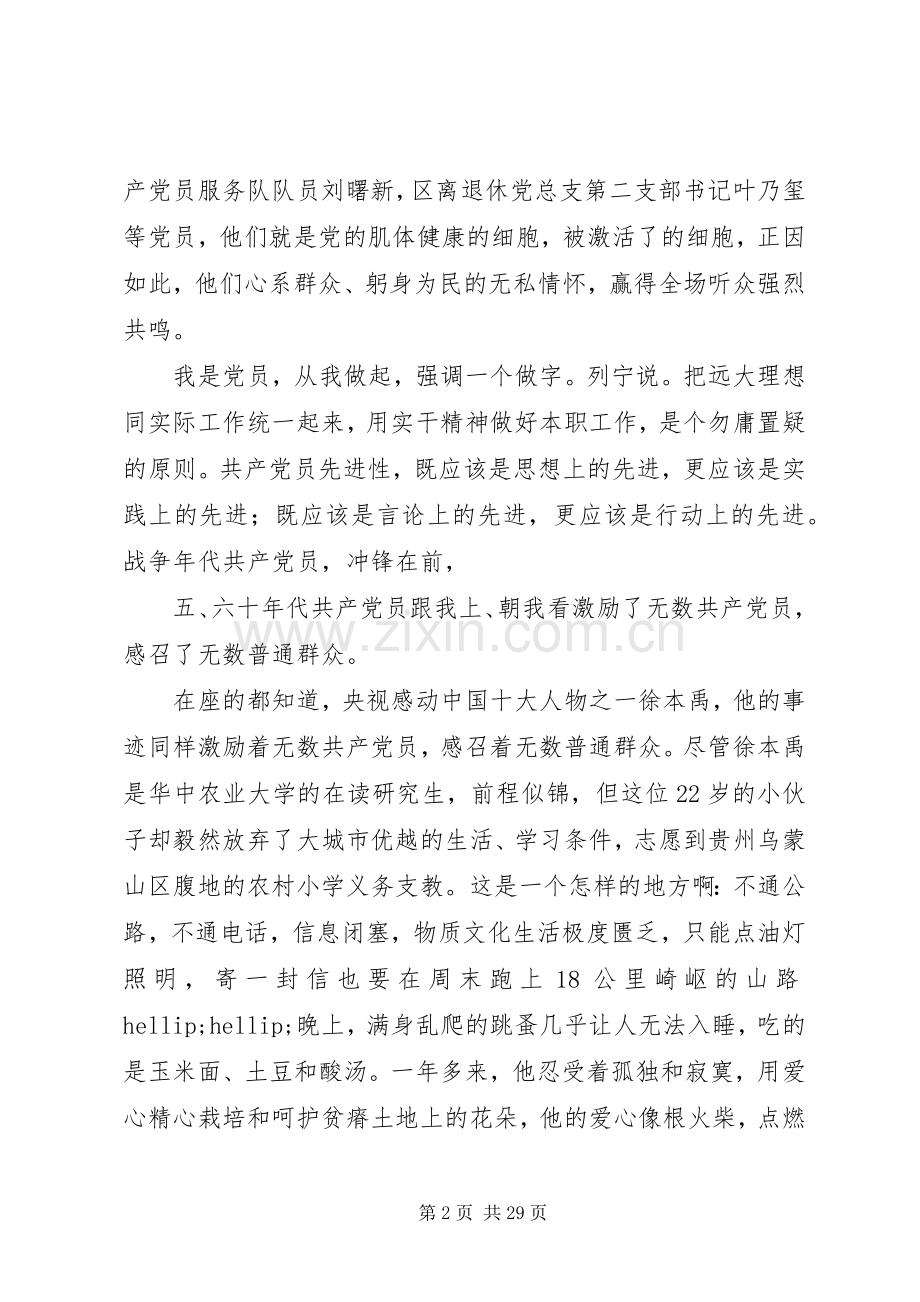 纪念七一建党节演讲稿范文11篇.docx_第2页