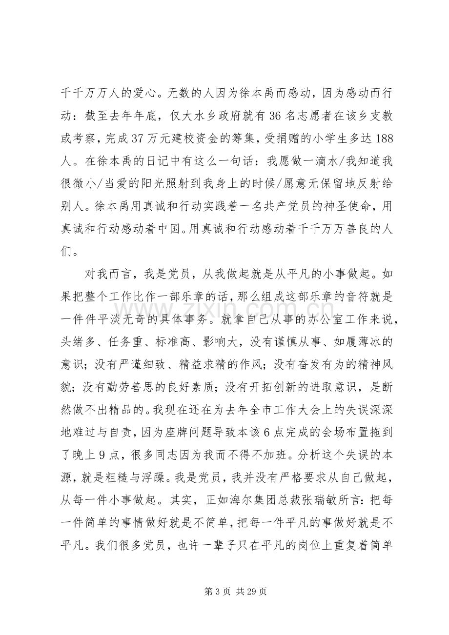 纪念七一建党节演讲稿范文11篇.docx_第3页