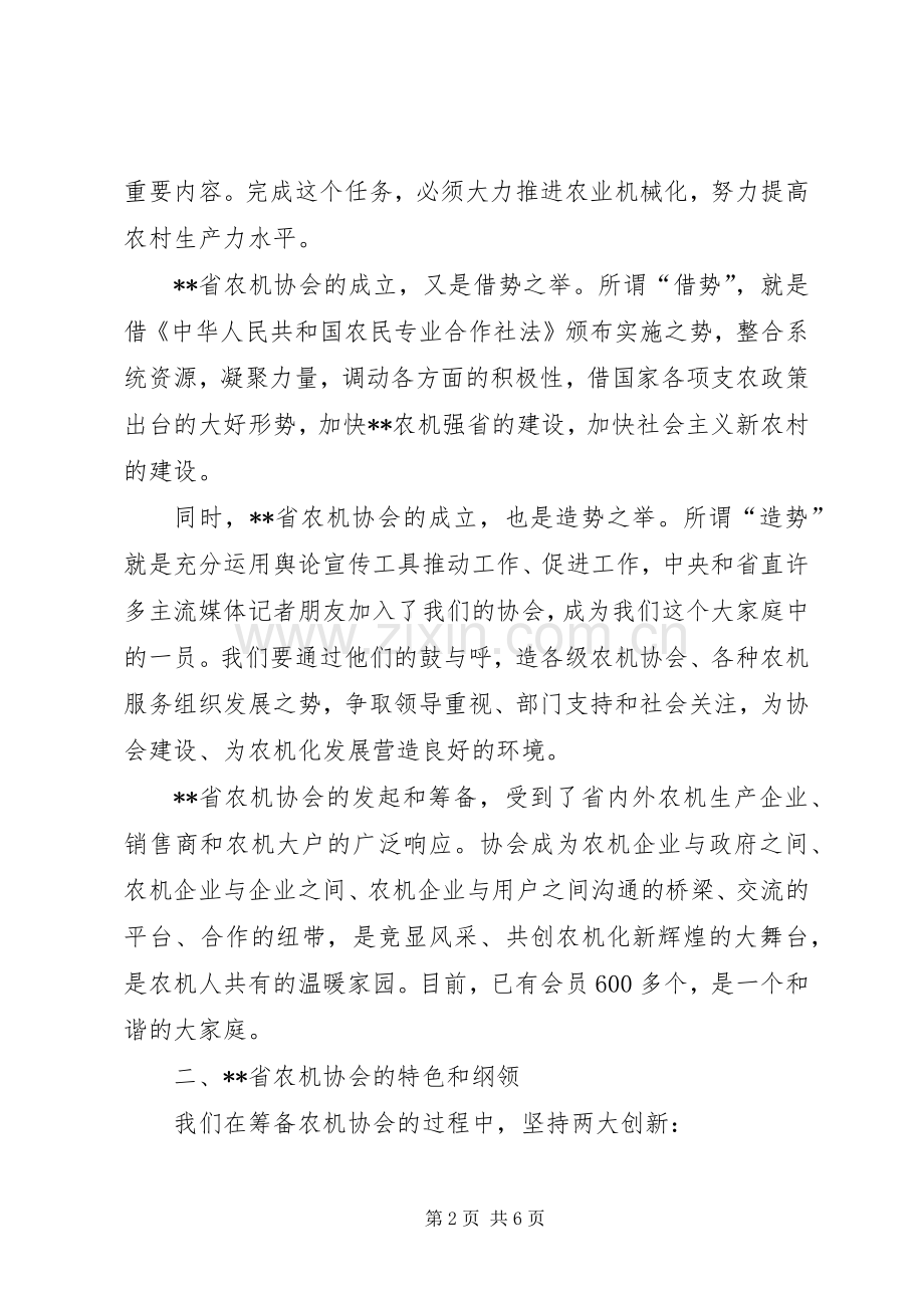 农机协会成立大会领导讲话.docx_第2页