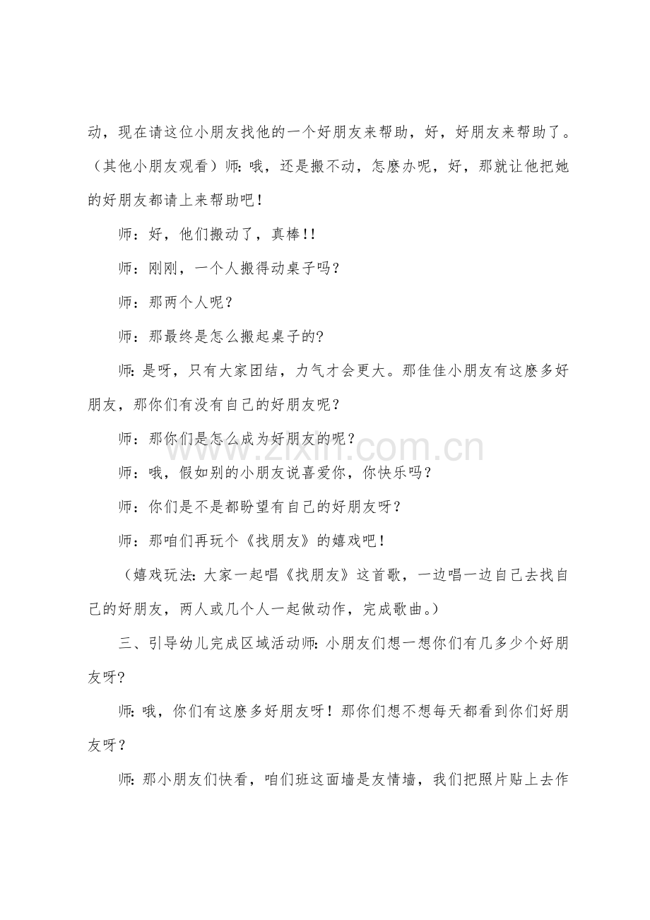 大班社会领域教案《我和我的朋友》.docx_第2页