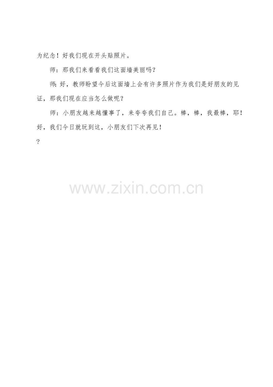 大班社会领域教案《我和我的朋友》.docx_第3页