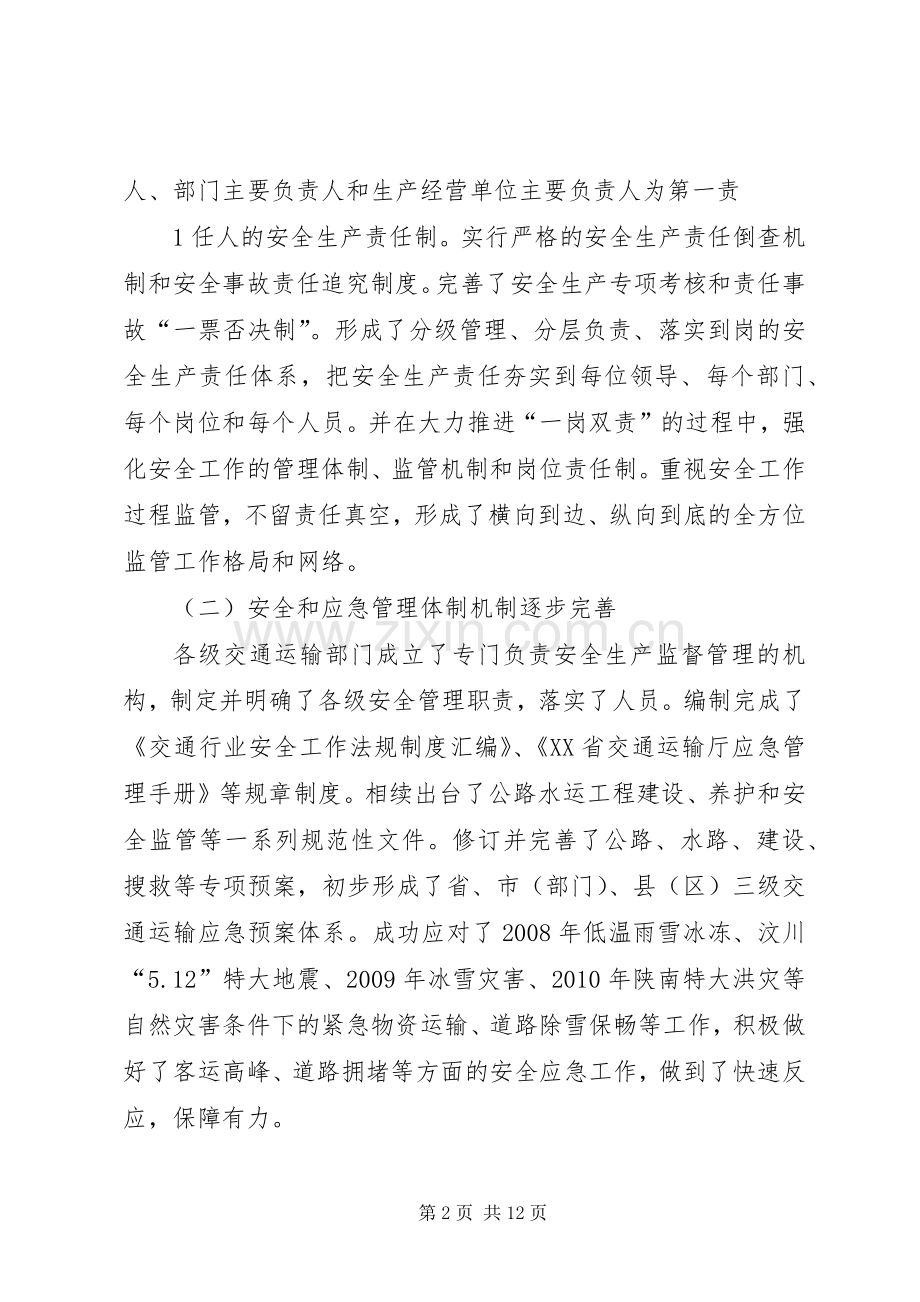 冯明怀总工程师在全省交通运输系统安全生产工作会议上讲话.docx_第2页