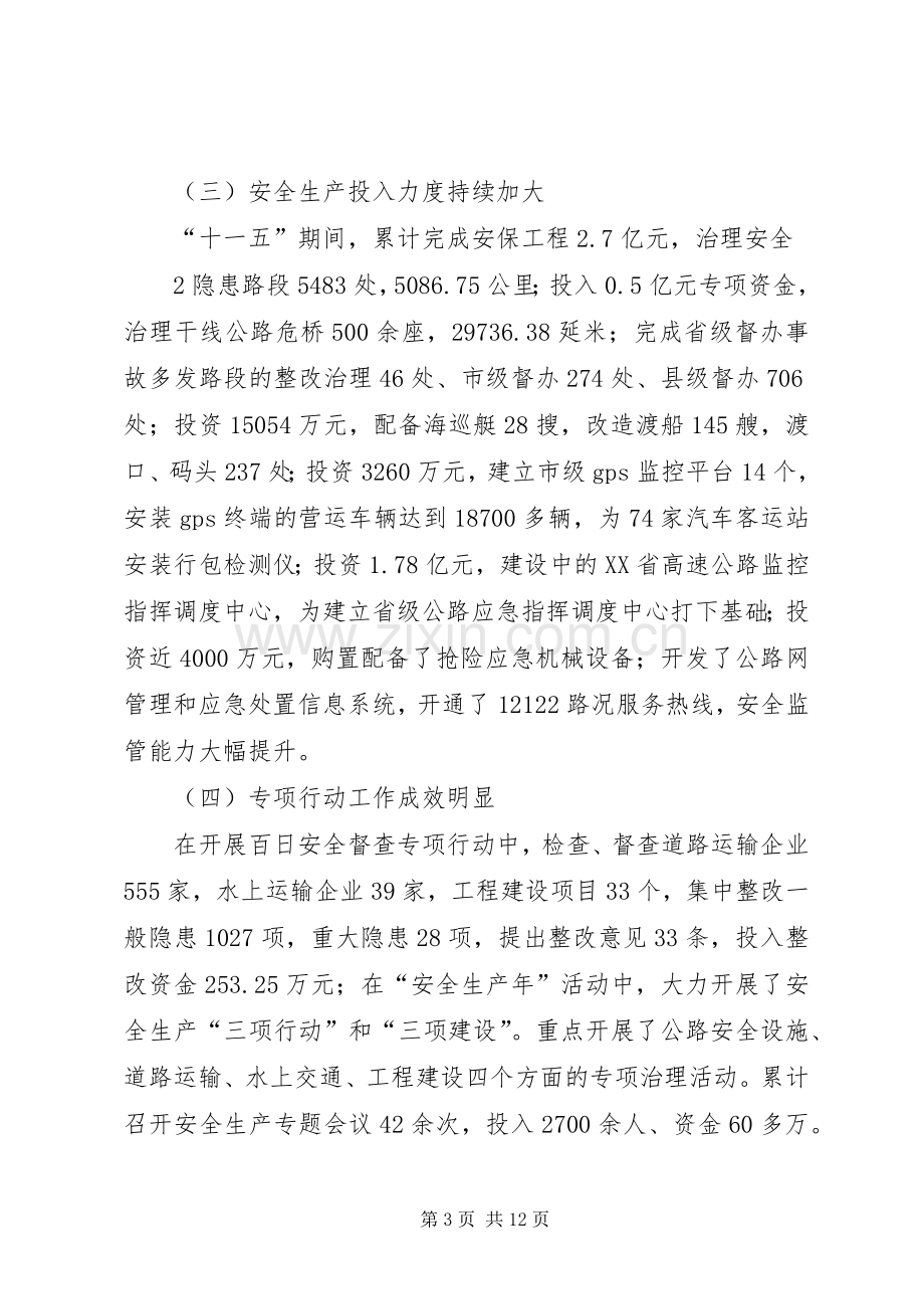 冯明怀总工程师在全省交通运输系统安全生产工作会议上讲话.docx_第3页