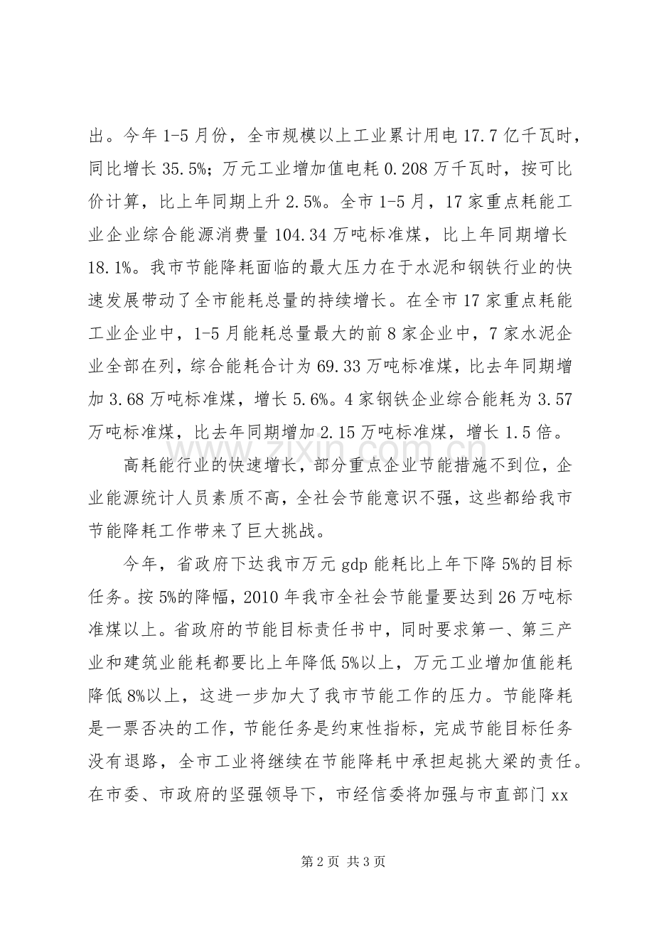 节能减排工作推进会发言.docx_第2页