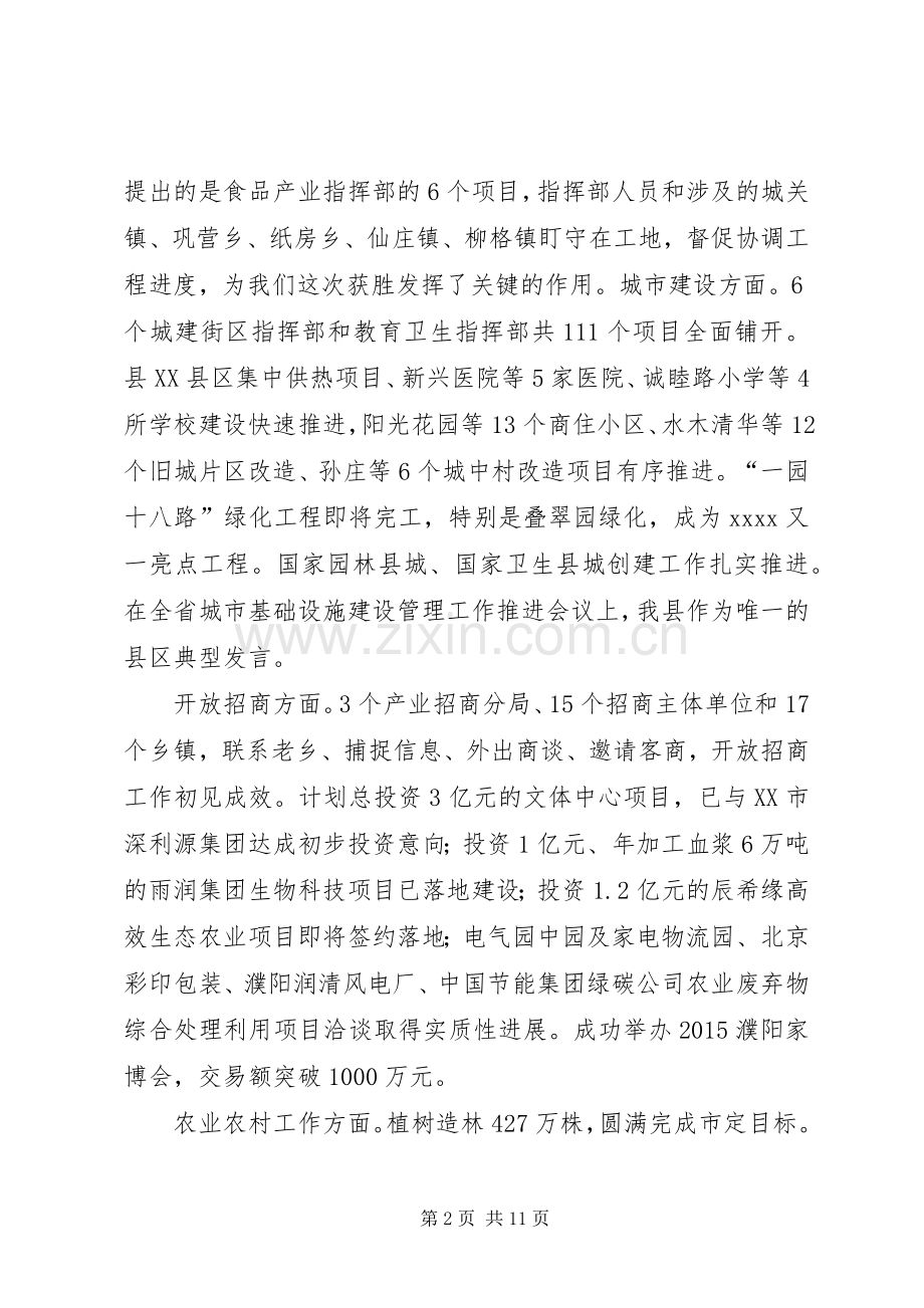 重点项目建设推进会讲话稿.docx_第2页